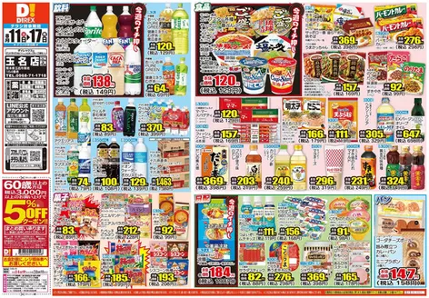大分市でのダイレックスのカタログ | すべてのお客様のための素晴らしいオファー | 2026-11-17T00:00:00.000Z - 2026-11-17T00:00:00.000Z