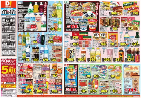 鹿児島市でのダイレックスのカタログ | 現在の特別プロモーション | 2026-11-17T00:00:00.000Z - 2026-11-17T00:00:00.000Z