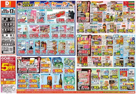 ダイレックスのカタログ | 選ばれた製品の素晴らしい割引 | 2026-11-17T00:00:00.000Z - 2026-11-17T00:00:00.000Z