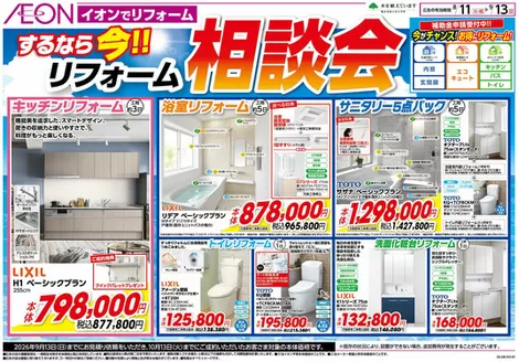 大郷町でのイオンのカタログ | あなたのための私たちの最高の取引 | 2026-08-11T00:00:00.000Z - 2026-09-13T00:00:00.000Z