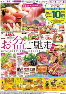 大郷町でのイオンのカタログ | 魅力的なオファーを発見する | 2026-08-11T00:00:00.000Z - 2026-08-12T00:00:00.000Z