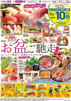 大郷町でのイオンのカタログ | あなたのための私たちの最高のオファー | 2026-08-11T00:00:00.000Z - 2026-08-12T00:00:00.000Z