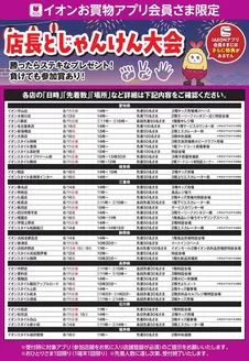大口町でのイオンのカタログ | 私たちの最高の掘り出し物 | 2026-08-10T00:00:00.000Z - 2026-08-16T00:00:00.000Z
