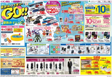 伊具郡でのイオンのカタログ | 発見するための新しいオファー | 2026-08-11T00:00:00.000Z - 2026-08-23T00:00:00.000Z