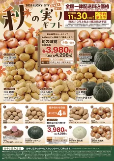 北雄ラッキーのカタログ | 2026 akinominori | 2026-10-01T00:00:00.000Z - 2026-11-30T00:00:00.000Z