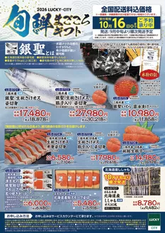 北雄ラッキーのカタログ | 2026syunsai | 2026-09-15T00:00:00.000Z - 2026-10-16T00:00:00.000Z