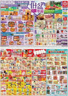 サンエーのカタログ | サンエー チラシ | 2026-08-13T00:00:00.000Z - 2026-08-21T00:00:00.000Z