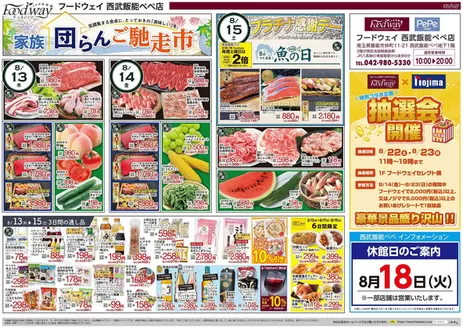 ハイマートのカタログ | 私たちのお客様のための排他的な取引 | 2026-08-13T00:00:00.000Z - 2026-08-23T00:00:00.000Z