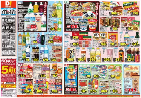 鹿児島市でのダイレックスのカタログ | 私たちのお客様のための排他的な取引 | 2026-11-17T00:00:00.000Z - 2026-11-17T00:00:00.000Z