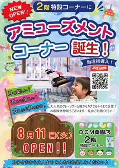 DCMのカタログ | DCM チラシ | 2026-08-12T00:00:00.000Z - 2027-01-31T00:00:00.000Z