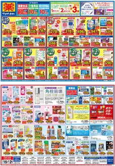 サンエーのカタログ | すべてのお客様のためのトップディール | 2026-08-14T00:00:00.000Z - 2026-08-21T00:00:00.000Z