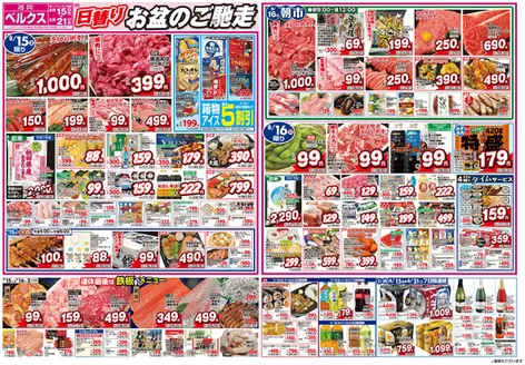 ベルクスのカタログ | トップディールと割引 | 2026-08-15T00:00:00.000Z - 2026-08-21T00:00:00.000Z