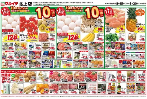 マルイチのカタログ | トップディールと割引 | 2026-08-15T00:00:00.000Z - 2026-08-20T00:00:00.000Z