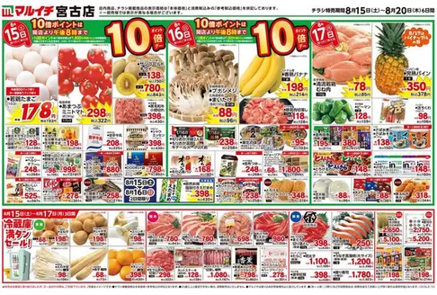 マルイチのカタログ | 割引とプロモーション | 2026-08-15T00:00:00.000Z - 2026-08-20T00:00:00.000Z