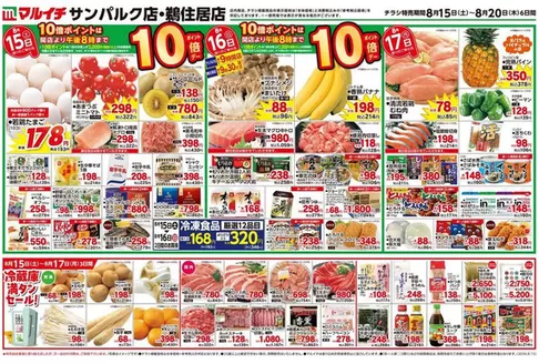 マルイチのカタログ | 私たちのお客様のための排他的な取引 | 2026-08-15T00:00:00.000Z - 2026-08-20T00:00:00.000Z