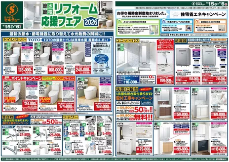 セキチューのカタログ | セキチュー 最新チラシ | 2026-08-15T00:00:00.000Z - 2026-09-06T00:00:00.000Z