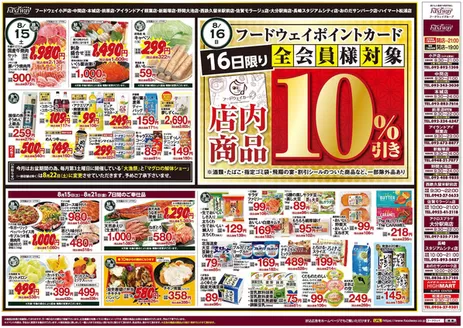 ハイマートのカタログ | すべてのお客様のためのトップディール | 2026-08-15T00:00:00.000Z - 2026-08-21T00:00:00.000Z