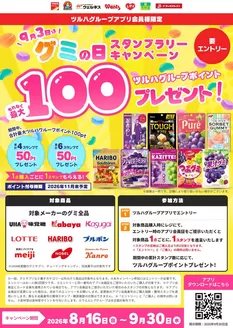 墨田区でのくすりの福太郎のカタログ | 選ばれた製品の素晴らしい割引 | 2026-08-15T00:00:00.000Z - 2026-09-30T00:00:00.000Z