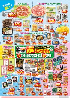 与野フードのカタログ | 現在の取引とオファー | 2026-08-16T00:00:00.000Z - 2026-08-31T00:00:00.000Z