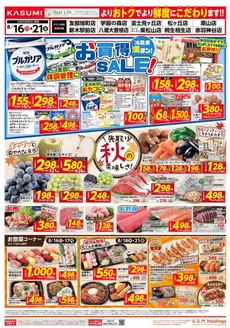 熊谷市でのカスミのカタログ | カスミ チラシ | 2026-08-16T00:00:00.000Z - 2026-08-21T00:00:00.000Z