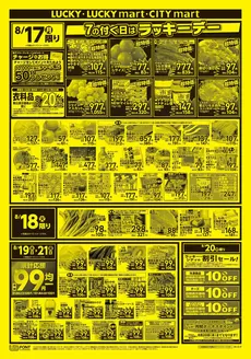 北雄ラッキーのカタログ | Luck260817mart | 2026-08-17T00:00:00.000Z - 2026-08-21T00:00:00.000Z