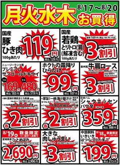 イッツモアのカタログ | イッツモア チラシ | 2026-08-17T00:00:00.000Z - 2026-08-20T00:00:00.000Z