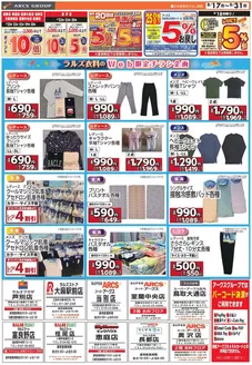 ラルズのカタログ | 0817-0831 Web ラルズ衣料 | 2026-08-16T00:00:00.000Z - 2026-08-31T00:00:00.000Z