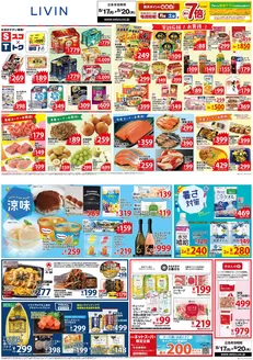 西友のカタログ | 掘り出し物ハンターのための素晴らしいオファー | 2026-08-17T00:00:00.000Z - 2026-08-20T00:00:00.000Z