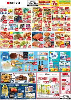 西友のカタログ | 豊富なオファーの選択 | 2026-08-17T00:00:00.000Z - 2026-08-20T00:00:00.000Z