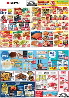 茅野市での西友のカタログ | 魅力的なオファーを発見する | 2026-08-17T00:00:00.000Z - 2026-08-20T00:00:00.000Z