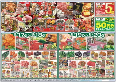 ダイイチのカタログ | あなたのための私たちの最高のオファー | 2026-08-17T00:00:00.000Z - 2026-08-23T00:00:00.000Z