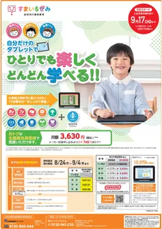 コープしがのカタログ | あなたのための特別オファー | 2026-08-24T00:00:00.000Z - 2026-09-04T00:00:00.000Z