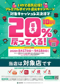ビッグハウスのカタログ | あなたのための特別オファー | 2026-08-17T00:00:00.000Z - 2026-09-18T00:00:00.000Z