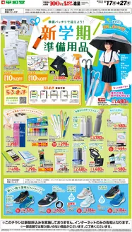 平和堂のカタログ | 平和堂 チラシ | 2026-08-16T00:00:00.000Z - 2026-08-27T00:00:00.000Z