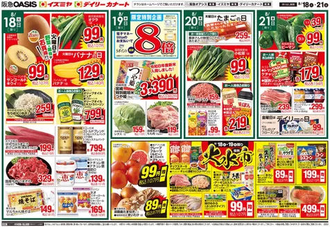 イズミヤのカタログ | 豊富なオファーの選択 | 2026-08-17T00:00:00.000Z - 2026-08-23T00:00:00.000Z