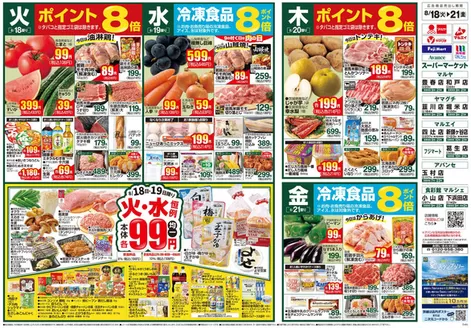 フジマートのカタログ | 豊富なオファーの選択 | 2026-08-18T00:00:00.000Z - 2026-08-21T00:00:00.000Z