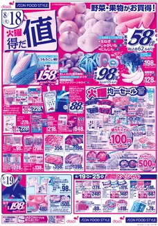 ダイエーのカタログ | ダイエー チラシ | 2026-08-18T00:00:00.000Z - 2026-08-25T00:00:00.000Z