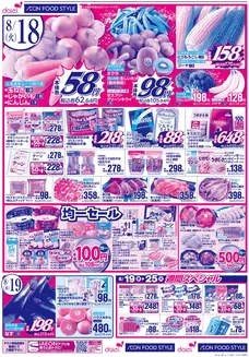 ダイエーのカタログ | 発見するための新しいオファー | 2026-08-18T00:00:00.000Z - 2026-08-25T00:00:00.000Z
