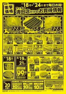 北雄ラッキーのカタログ | Luck260818kiex | 2026-08-18T00:00:00.000Z - 2026-08-24T00:00:00.000Z