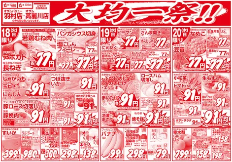 オザムのカタログ | 掘り出し物ハンターのための素晴らしいオファー | 2026-08-18T00:00:00.000Z - 2026-08-20T00:00:00.000Z