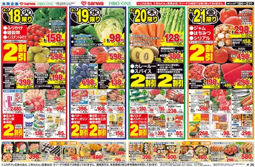 フードワンのカタログ | 発見するための新しいオファー | 2026-08-17T00:00:00.000Z - 2026-08-21T00:00:00.000Z