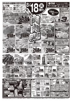 スターのカタログ | 排他的な掘り出し物 | 2026-08-18T00:00:00.000Z - 2026-08-20T00:00:00.000Z