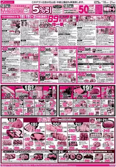 ラルズのカタログ | 818-21 RARARA感謝デー8948円均一祭 | 2026-08-17T00:00:00.000Z - 2026-08-21T00:00:00.000Z