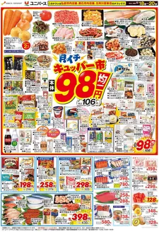 ユニバースのカタログ | 月イチ98市 | 2026-08-17T00:00:00.000Z - 2026-08-20T00:00:00.000Z