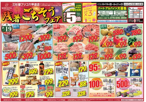 三杉屋のカタログ | 私たちのお客様のための排他的な取引 | 2026-08-19T00:00:00.000Z - 2026-08-21T00:00:00.000Z