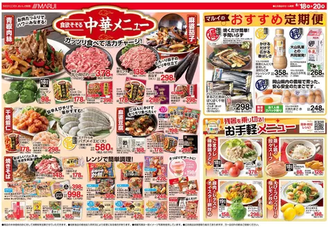津山市でのマルイのカタログ | 倹約家のためのトップオファー | 2026-08-18T00:00:00.000Z - 2026-08-20T00:00:00.000Z
