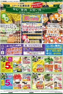 ユアーズ・丸和のカタログ | ユアーズ・丸和 チラシ | 2026-08-17T00:00:00.000Z - 2026-08-31T00:00:00.000Z