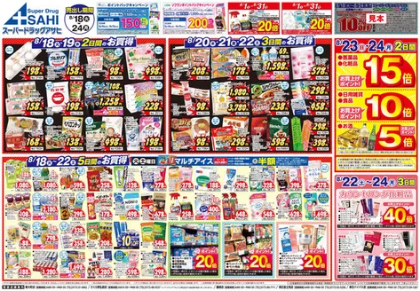 スーパードラッグアサヒのカタログ | あなたのための私たちの最高のオファー | 2026-08-18T00:00:00.000Z - 2026-08-24T00:00:00.000Z
