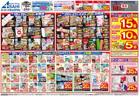 スーパードラッグアサヒのカタログ | 掘り出し物ハンターのためのオファー | 2026-08-18T00:00:00.000Z - 2026-08-24T00:00:00.000Z