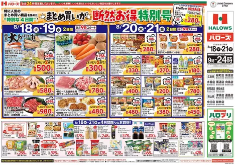 ハローズのカタログ | 現在の掘り出し物とオファー | 2026-08-18T00:00:00.000Z - 2026-08-21T00:00:00.000Z